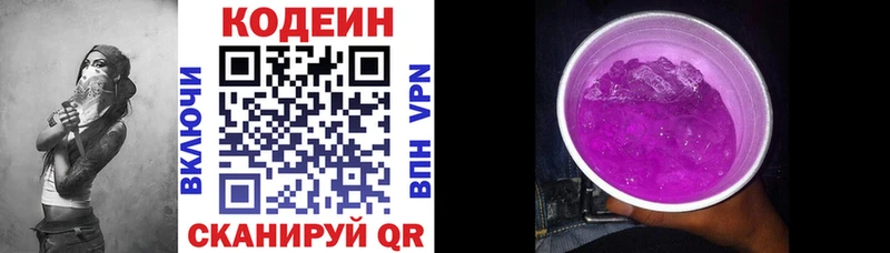 Кодеиновый сироп Lean Purple Drank  Новоаннинский 